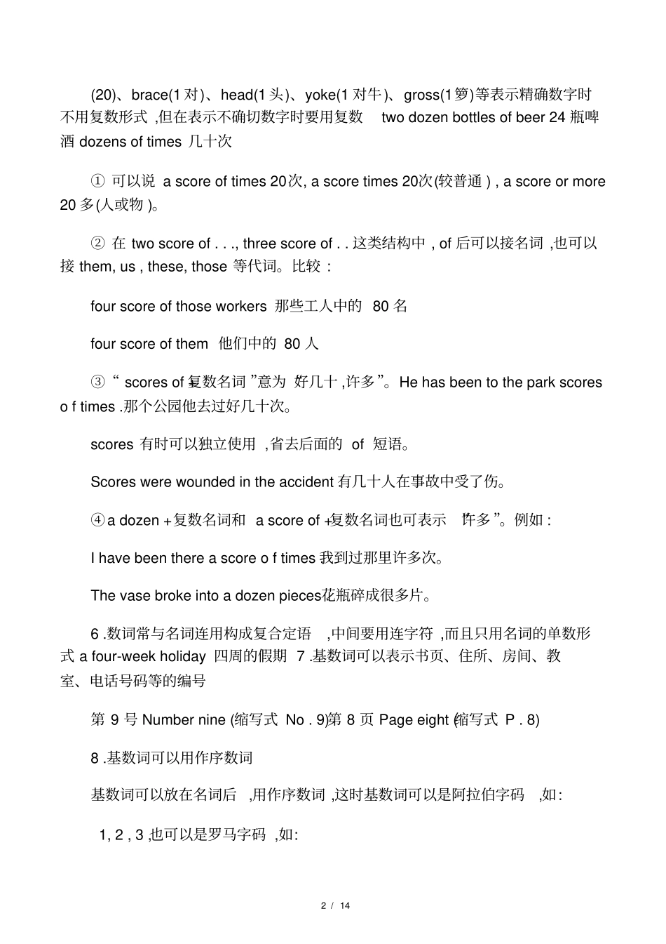 大学英语语法数词_第2页