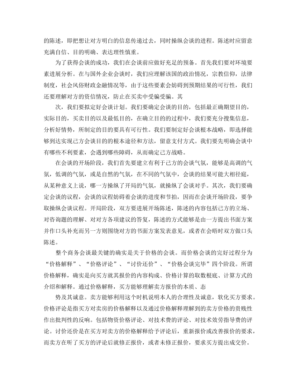 学习商务谈判参考心得体会5篇 _第2页
