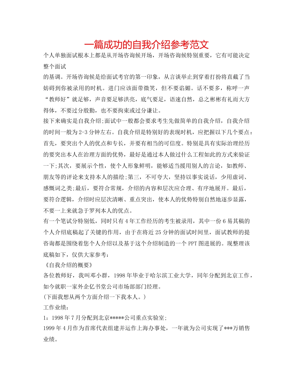 一篇成功的自我介绍参考范文 _第1页