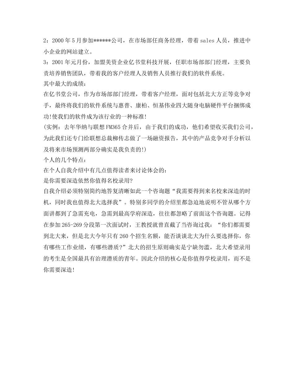 一篇成功的自我介绍参考范文 _第2页