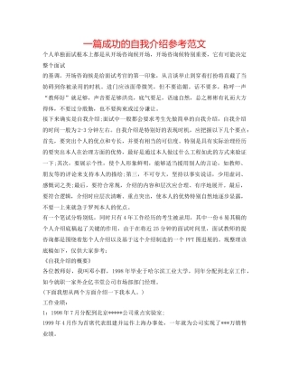 一篇成功的自我介绍参考范文 