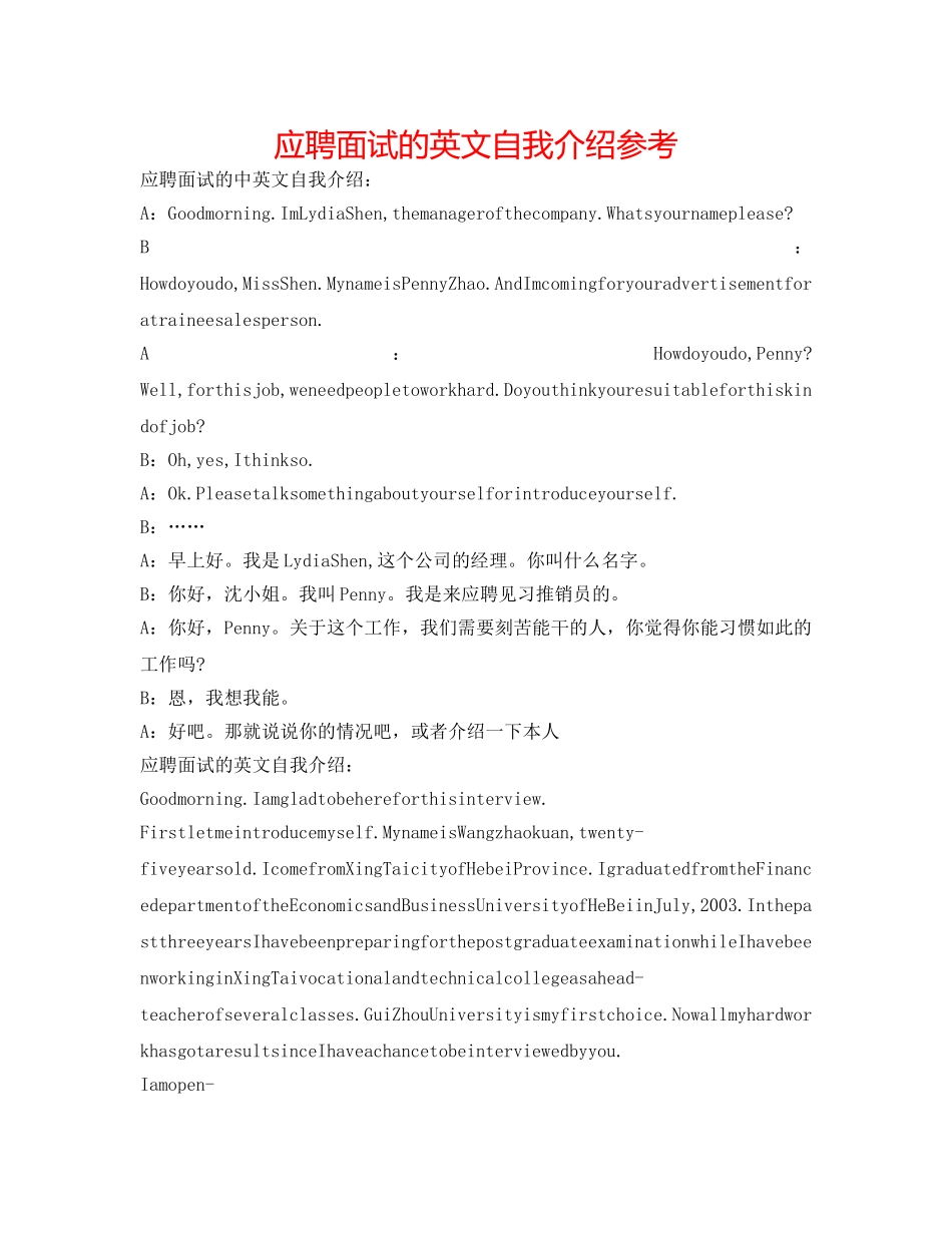 应聘面试的英文自我介绍参考 _第1页