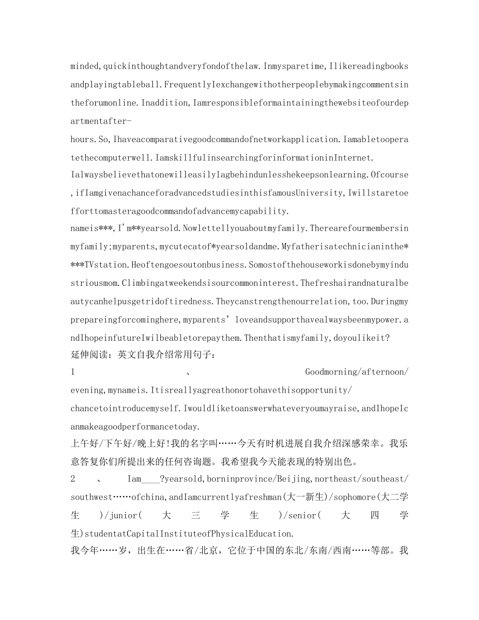 应聘面试的英文自我介绍参考 _第2页