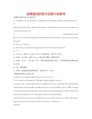 应聘面试的英文自我介绍参考 