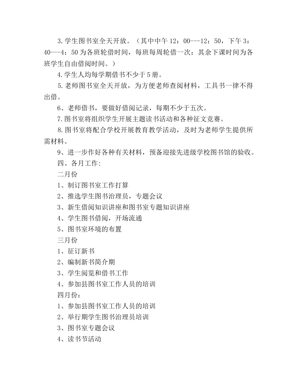 学校图书室工作参考计划范文 (2) _第2页