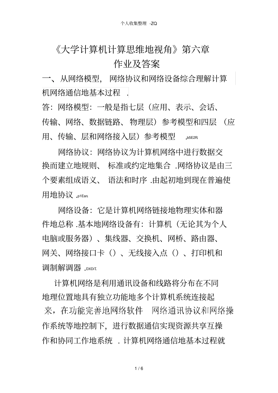 大学计算机--计算思维的视角作业及答案_第1页