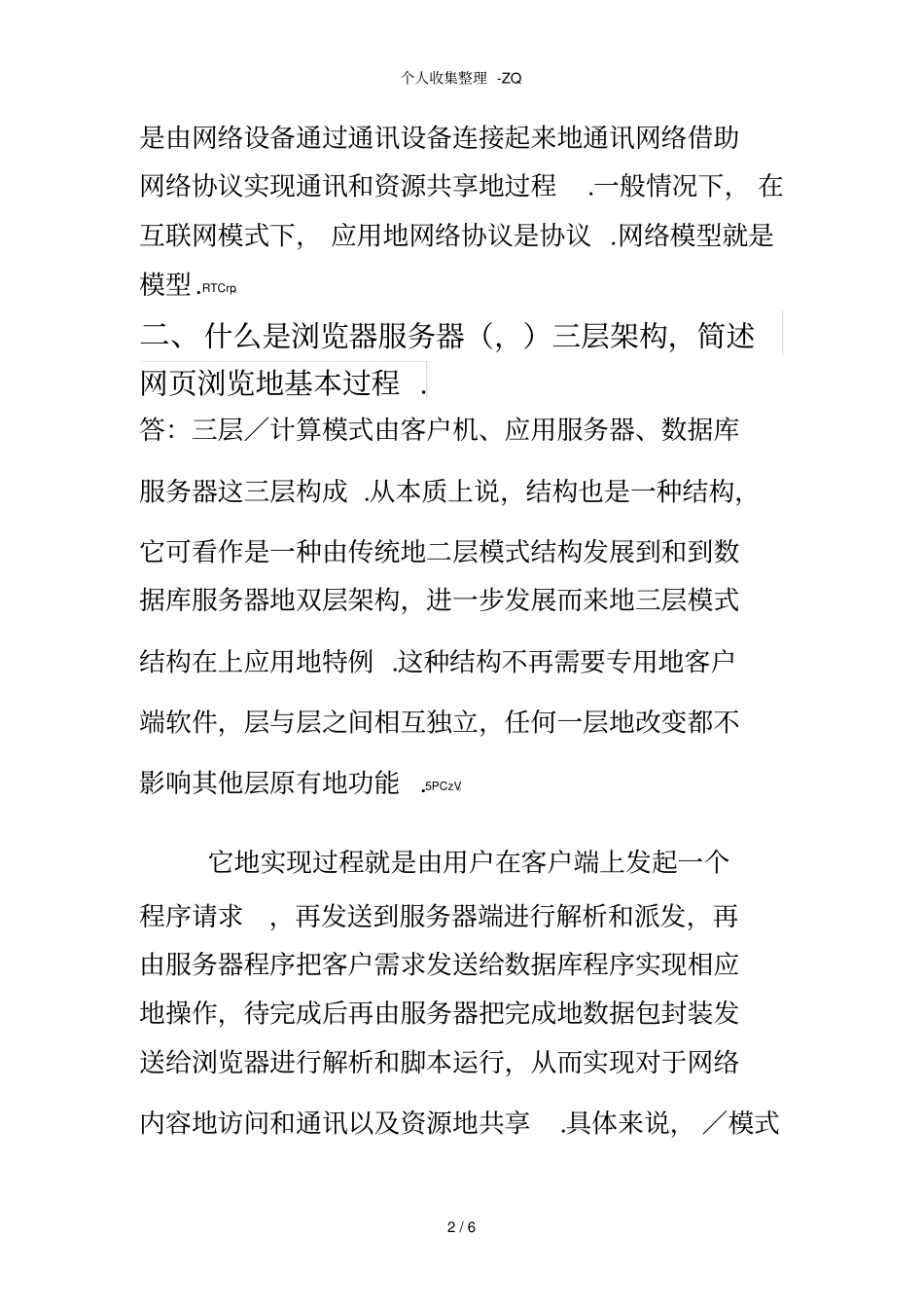 大学计算机--计算思维的视角作业及答案_第2页