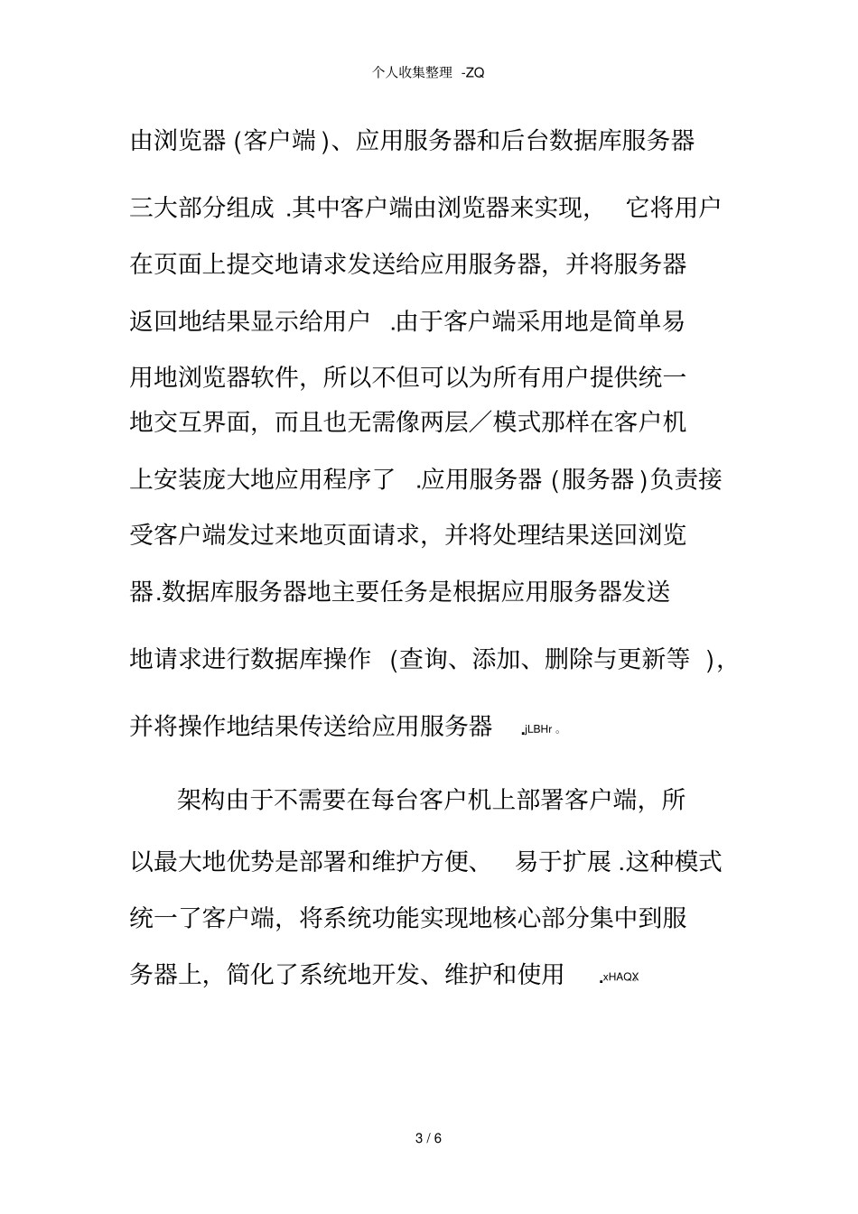 大学计算机--计算思维的视角作业及答案_第3页