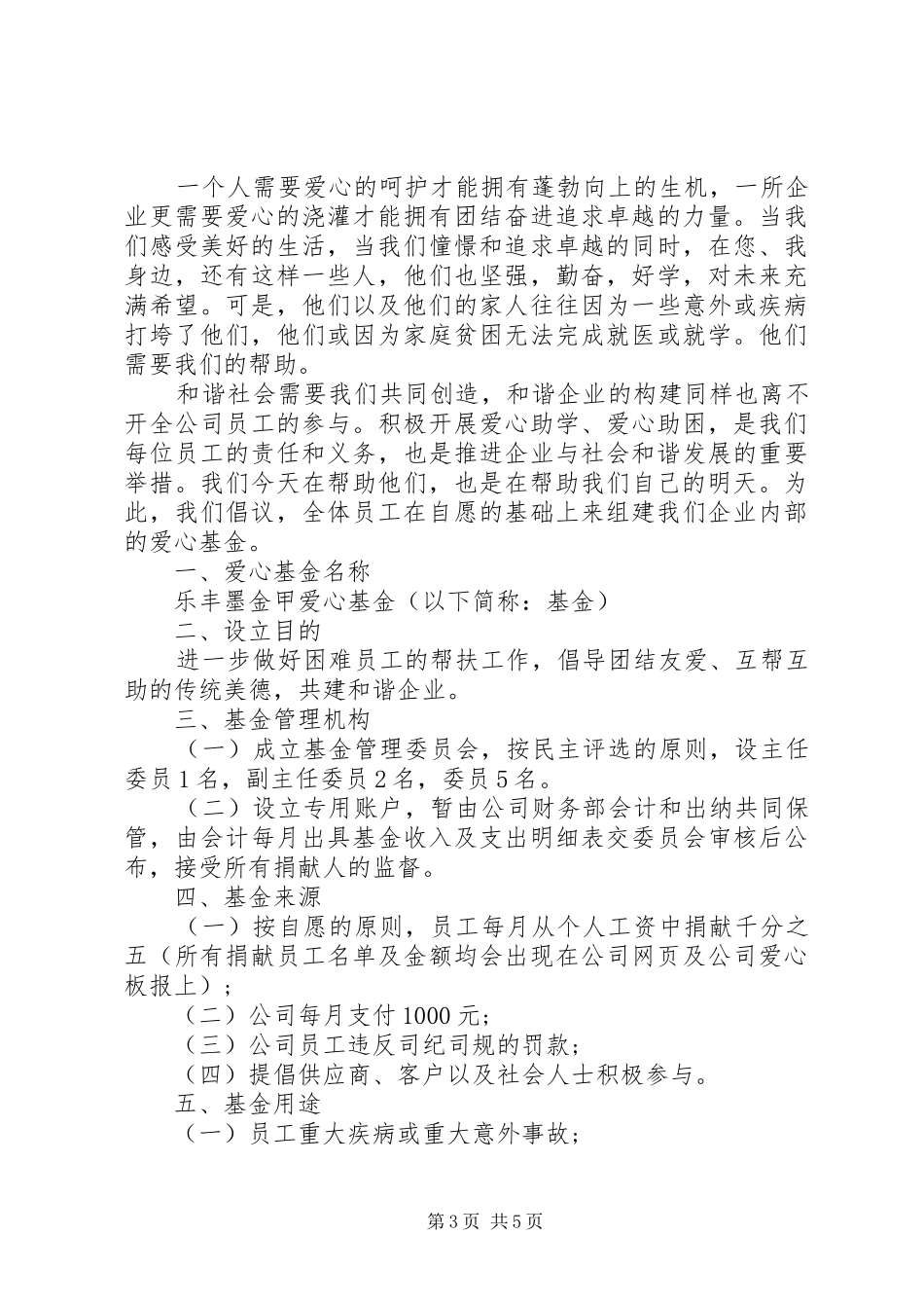 爱心基金倡议书3篇_第3页