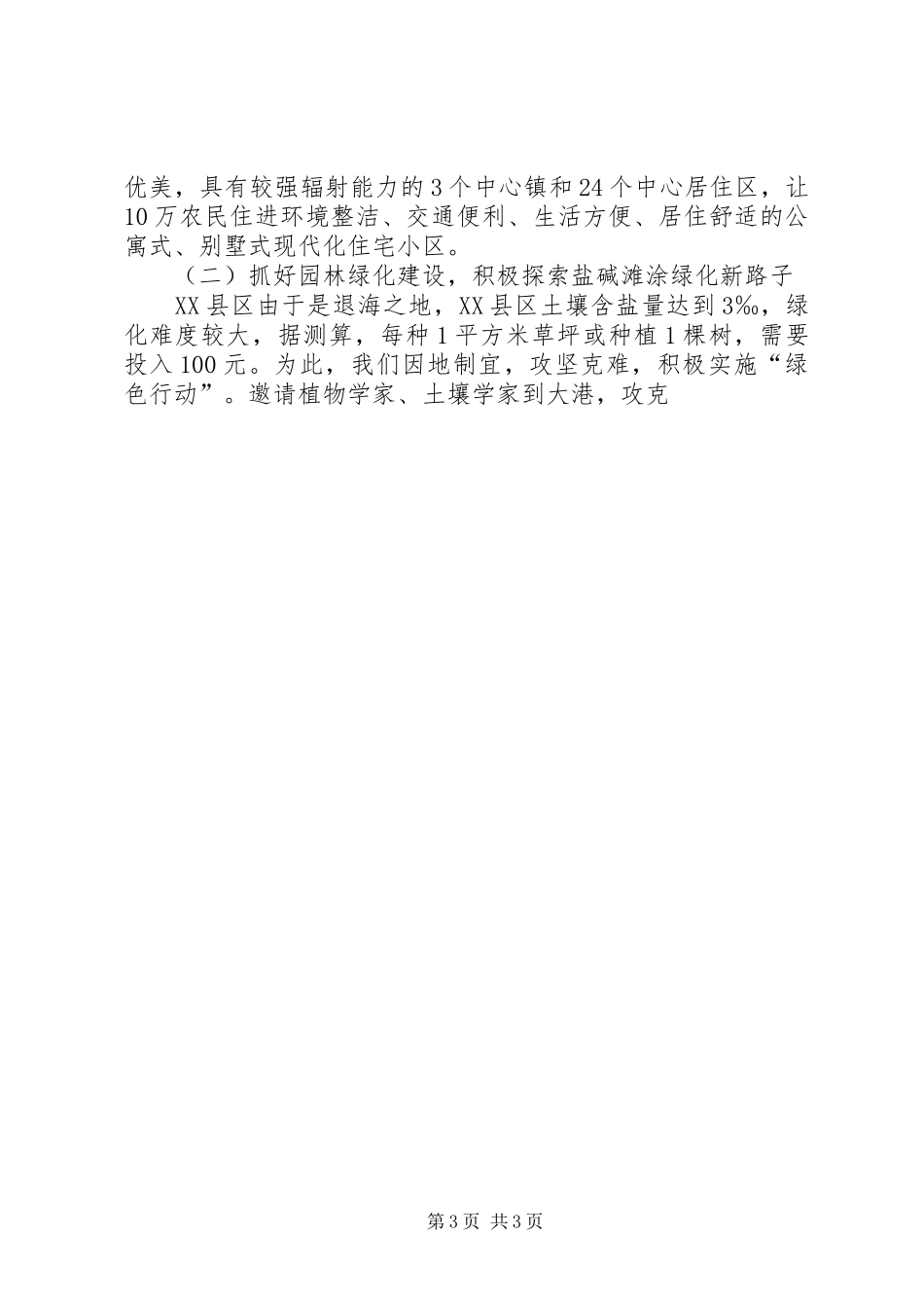 X区创建国家卫生区工作总结 _第3页