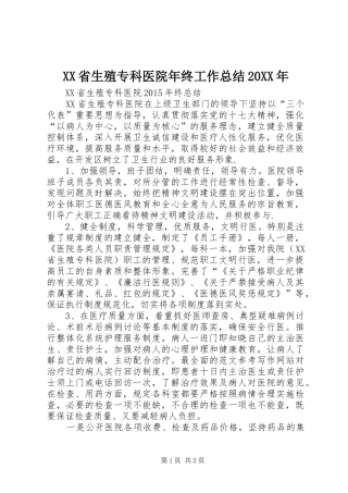 XX省生殖专科医院年终工作总结20XX年