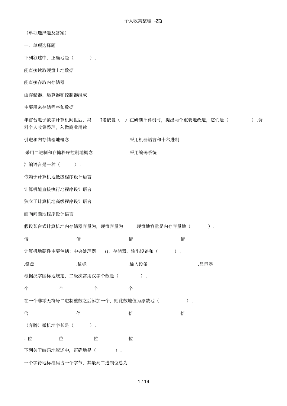 大学计算机基础理论测试题题库单项选择题及答案2_第1页