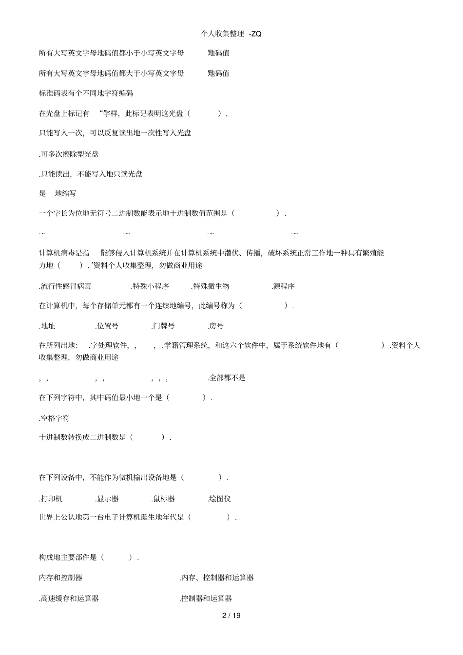 大学计算机基础理论测试题题库单项选择题及答案2_第2页