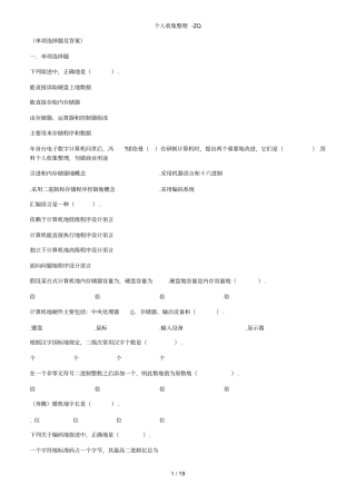 大学计算机基础理论测试题题库单项选择题及答案2