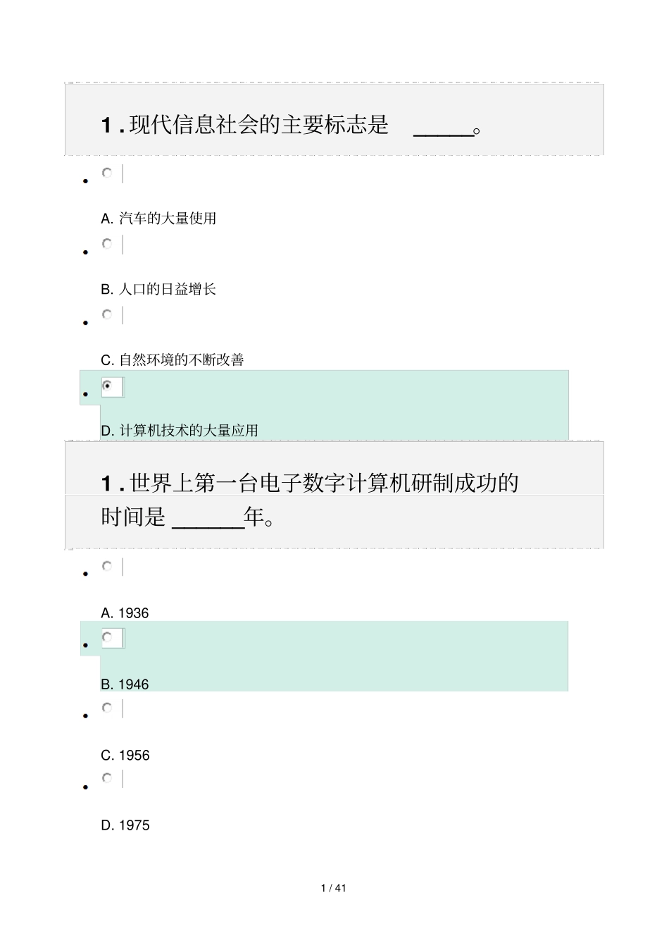 大学计算机基础网上课程标准答案_第1页