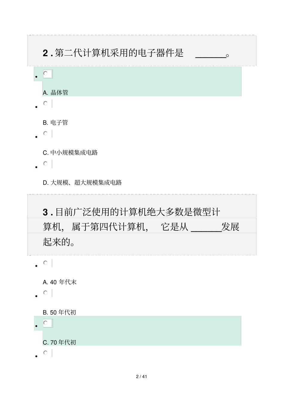 大学计算机基础网上课程标准答案_第2页