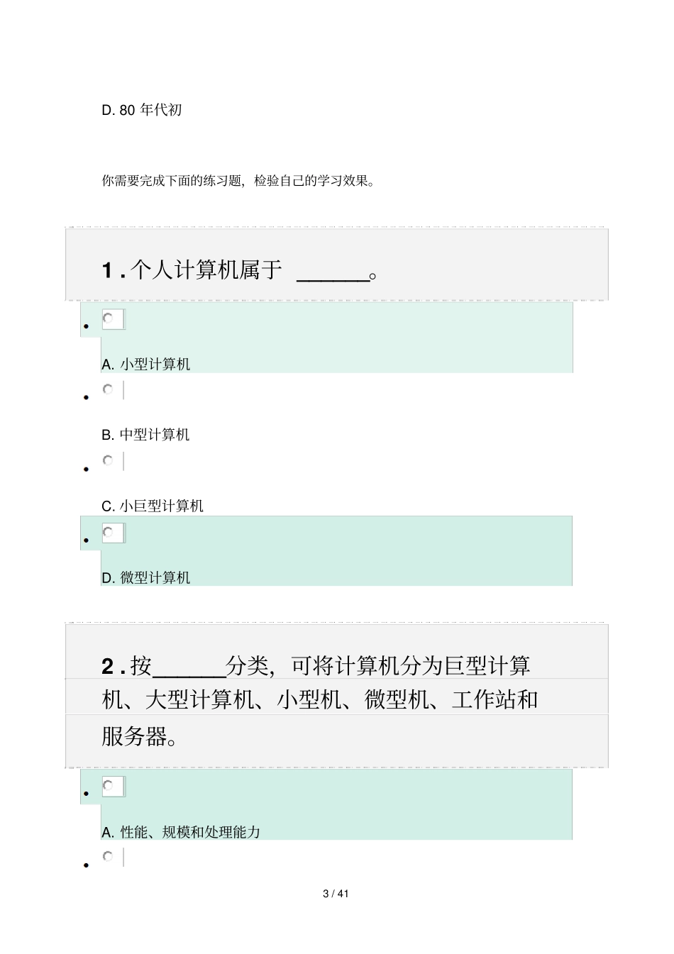 大学计算机基础网上课程标准答案_第3页