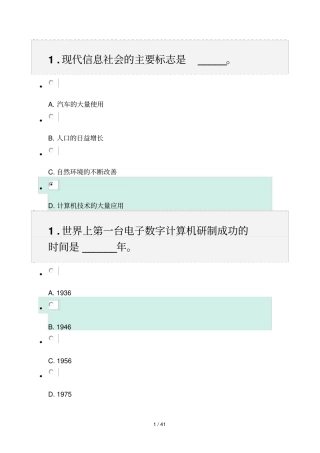大学计算机基础网上课程标准答案