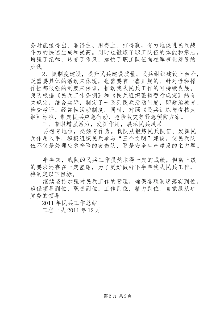 XX年民兵工作总结 _第2页