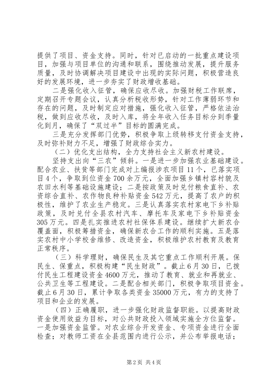 202X年财政局上半年工作总结_第2页