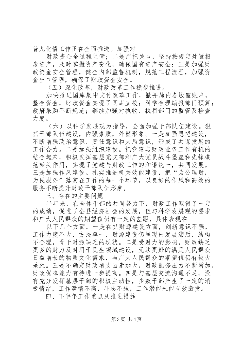 202X年财政局上半年工作总结_第3页