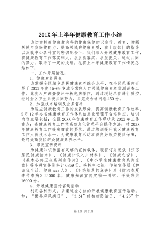 202X年上半年健康教育工作小结