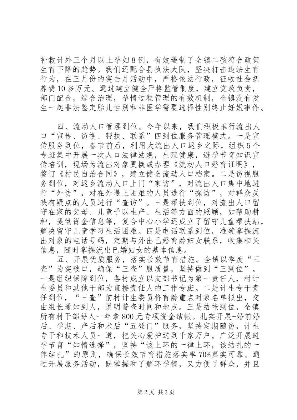 XX年上半年乡镇计生工作总结 _第2页