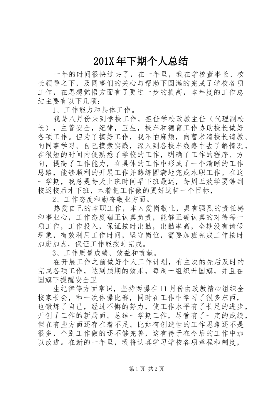 202X年下期个人总结_第1页
