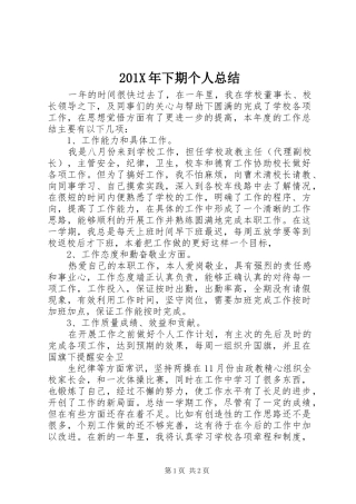 202X年下期个人总结