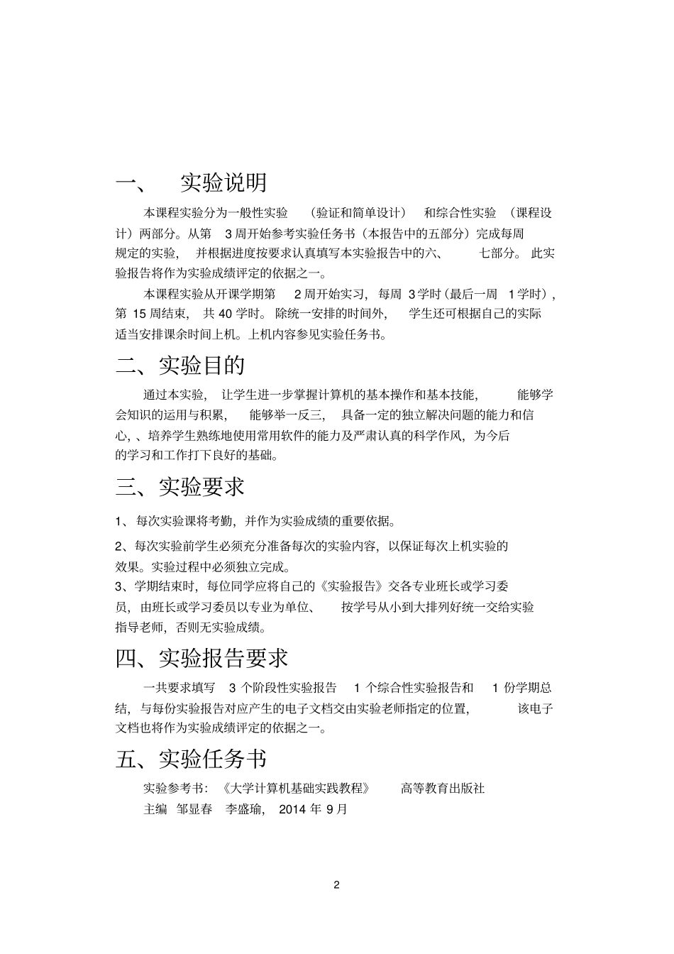 大学计算机基础试验报告手册模板_第2页