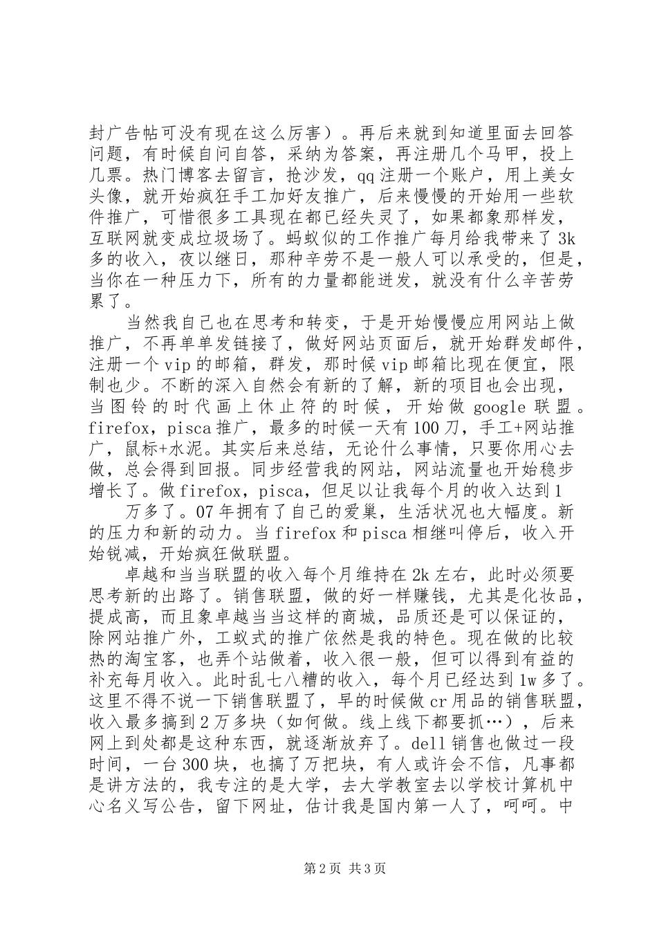 做站三年收入80万的站长经验总结 _第2页