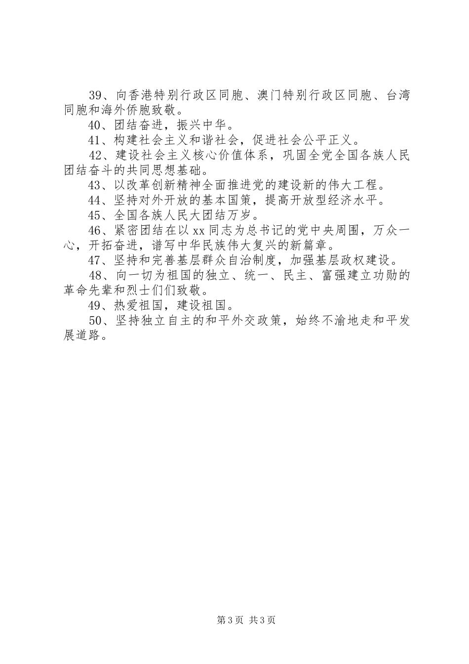 XX年十一国庆宣传标语_第3页