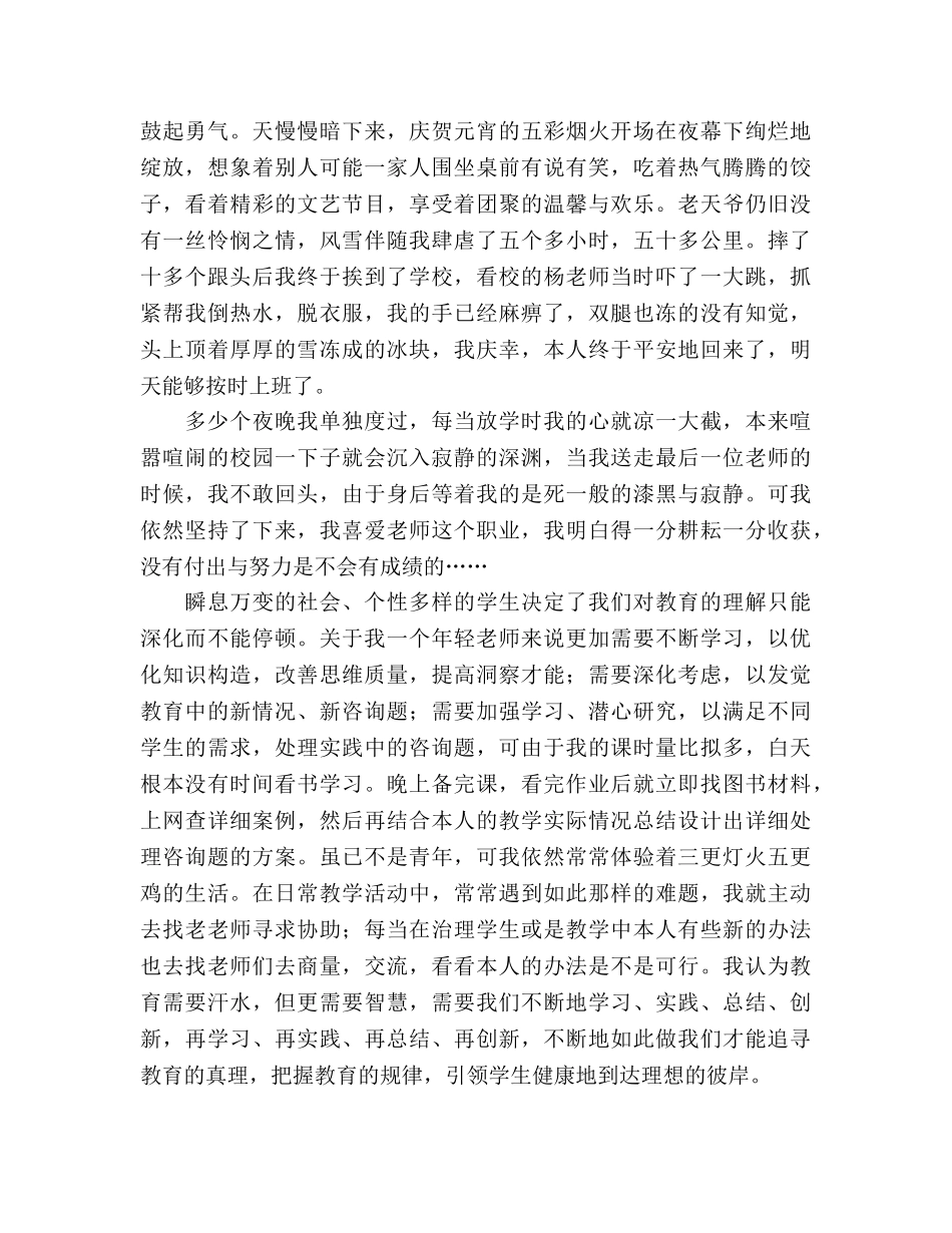 优秀教师代表_1参考演讲稿 _第2页