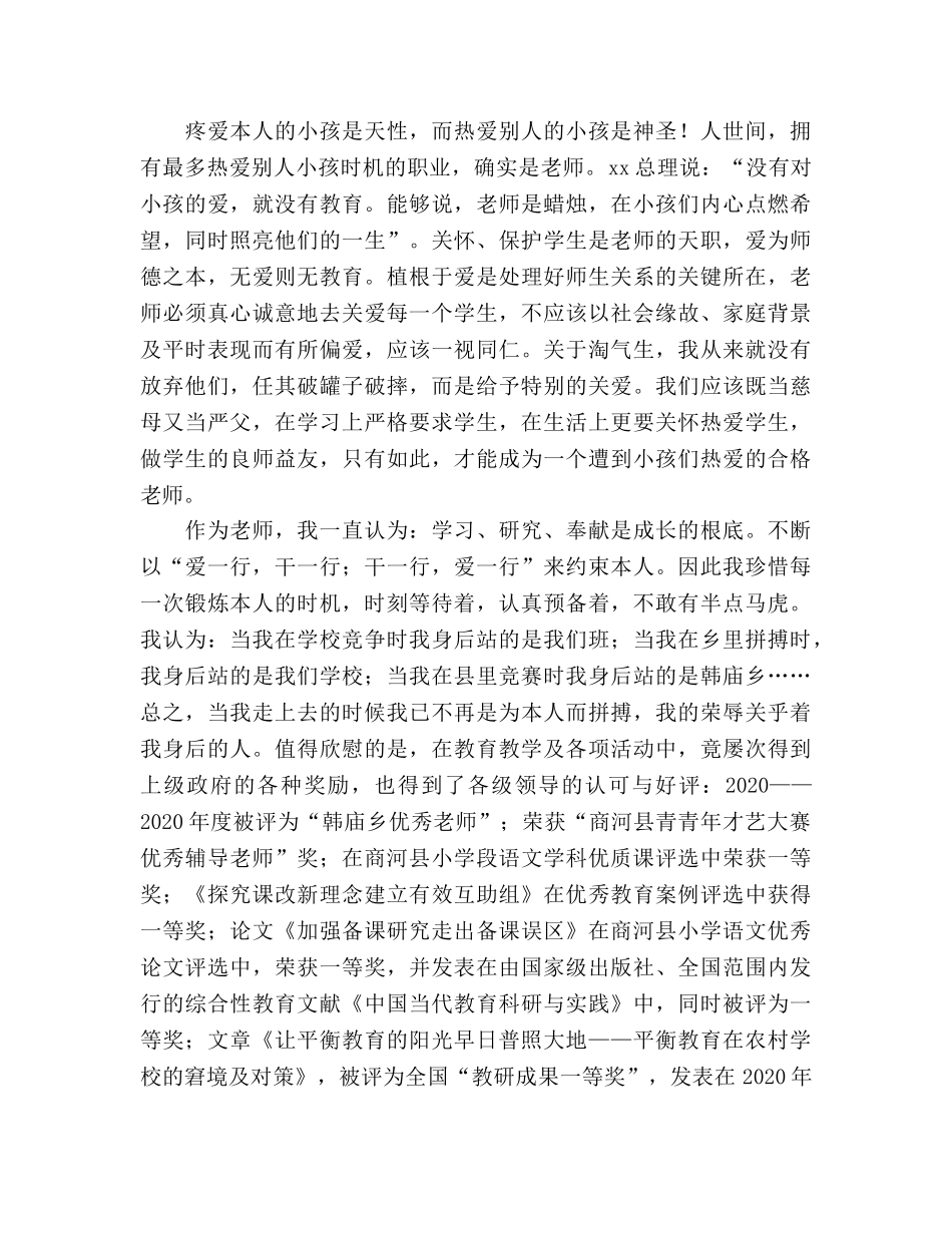 优秀教师代表_1参考演讲稿 _第3页