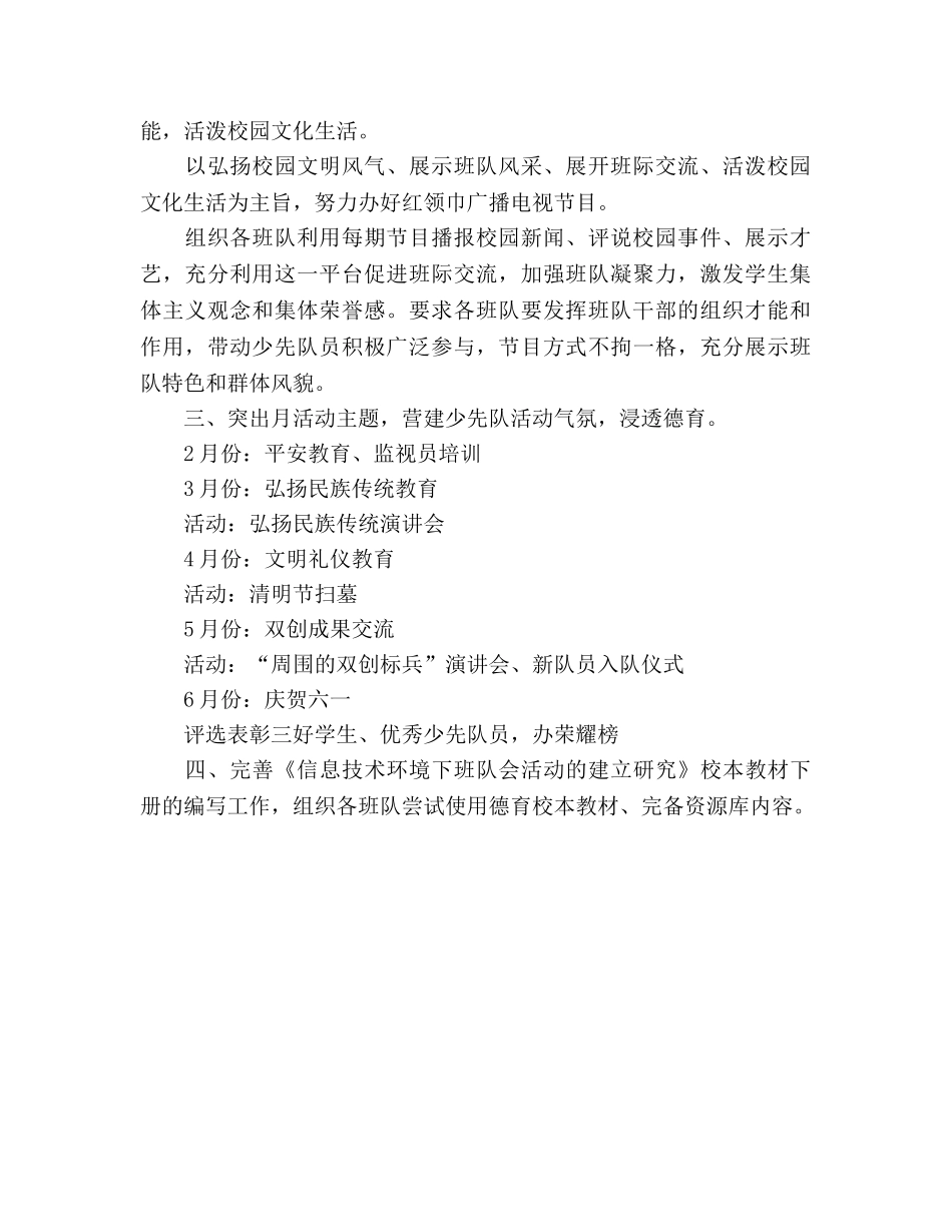 学年第二学期少先队参考计划 _第2页