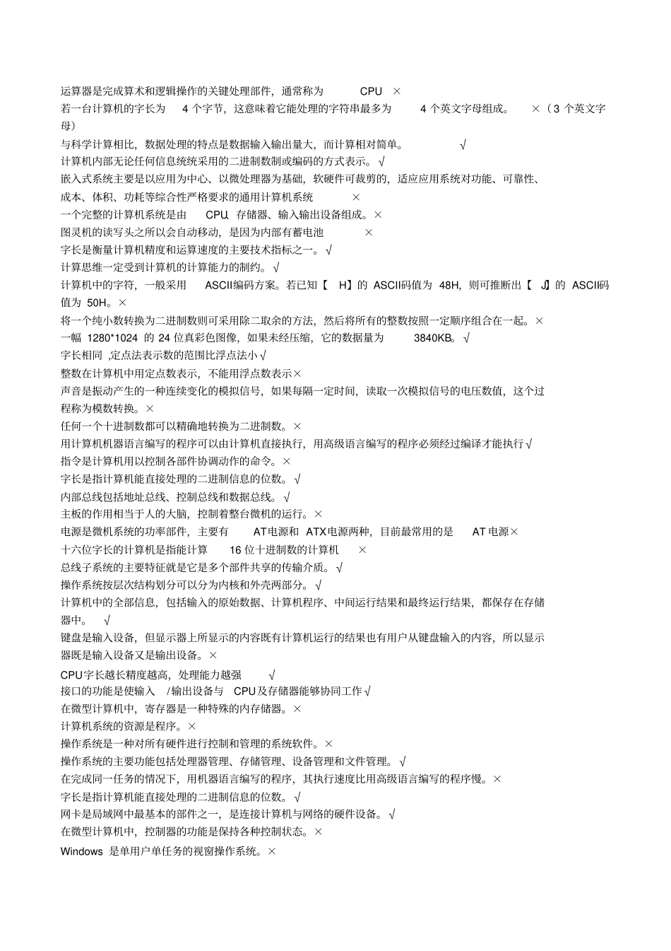 大学计算机基础过关题库教材_第1页