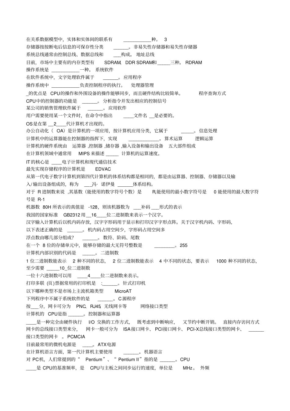 大学计算机基础过关题库教材_第3页