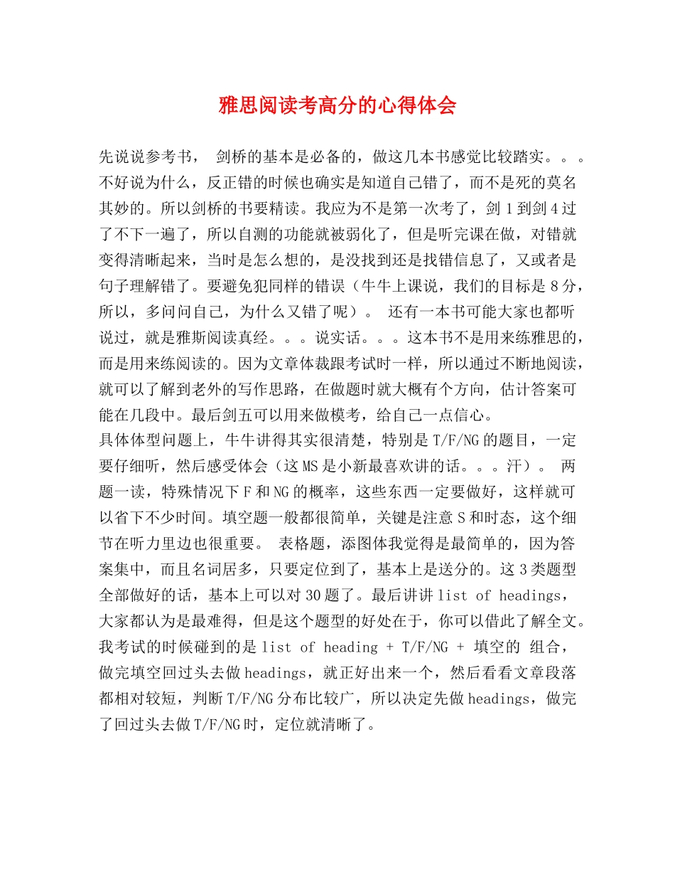 雅思阅读考高分的心得体会 _第1页
