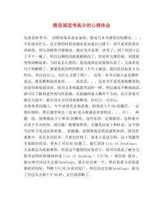 雅思阅读考高分的心得体会 