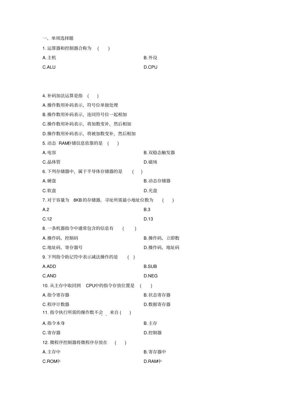 大学计算机组成原理期末考试试卷附答案最新教材_第1页