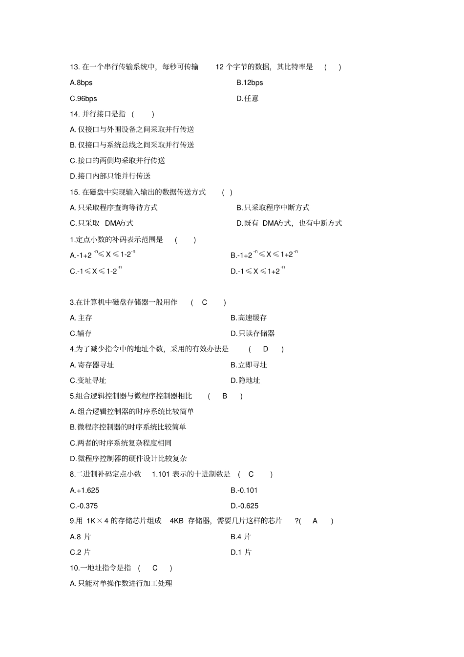 大学计算机组成原理期末考试试卷附答案最新教材_第2页