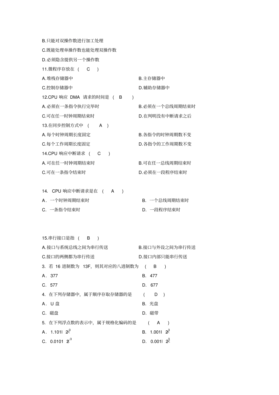 大学计算机组成原理期末考试试卷附答案最新教材_第3页