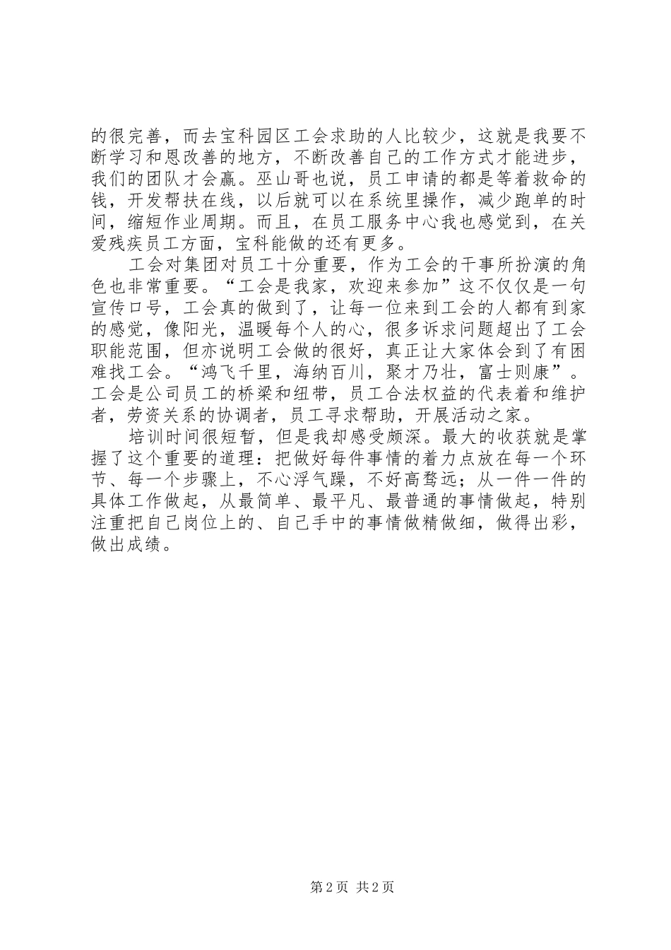 优秀培训心得感想_第2页