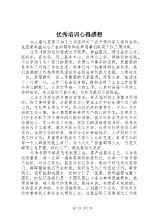 优秀培训心得感想
