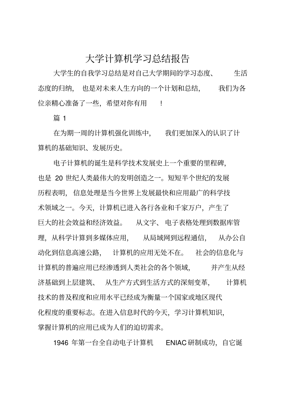 大学计算机学习总结报告_第1页