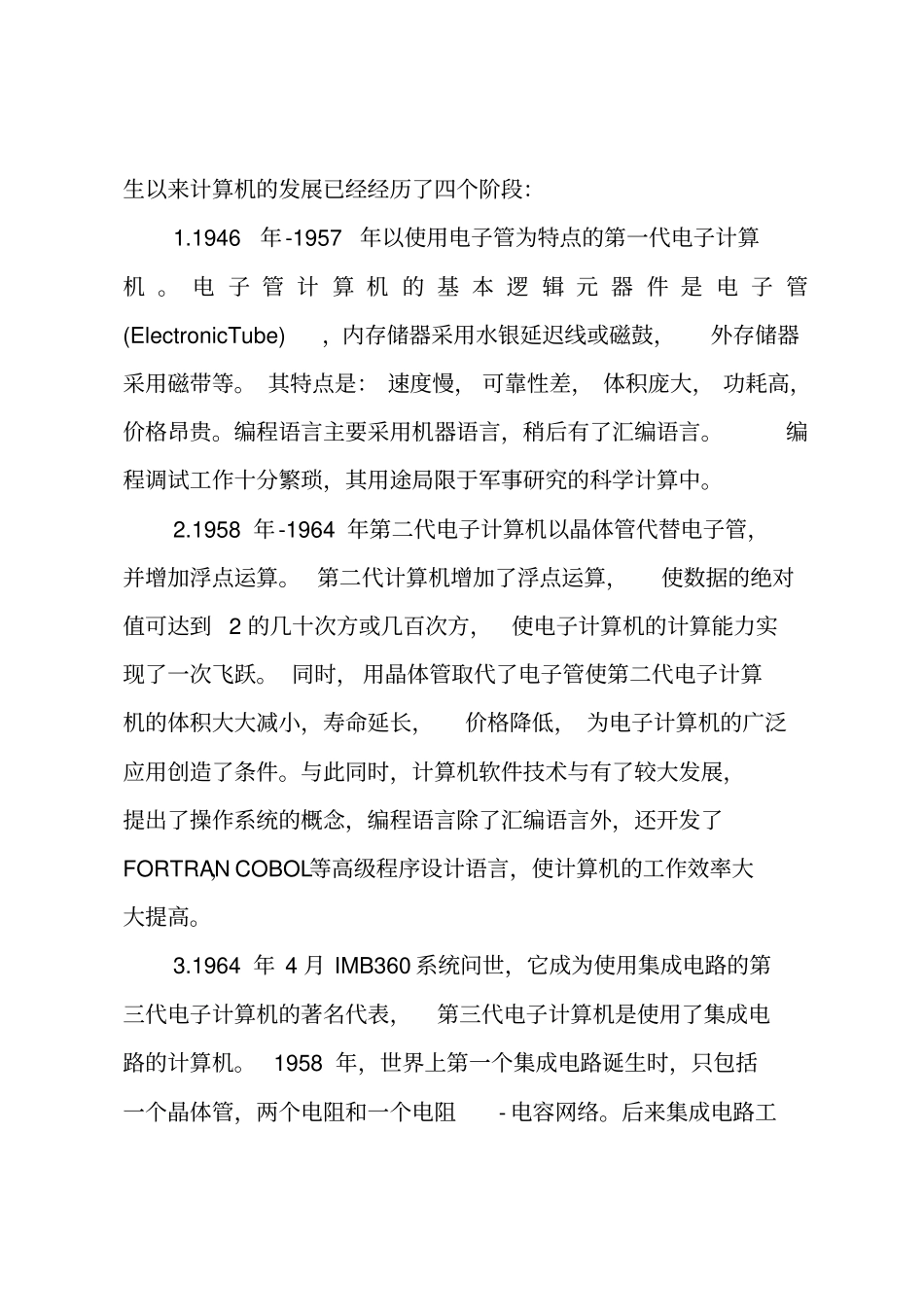大学计算机学习总结报告_第2页