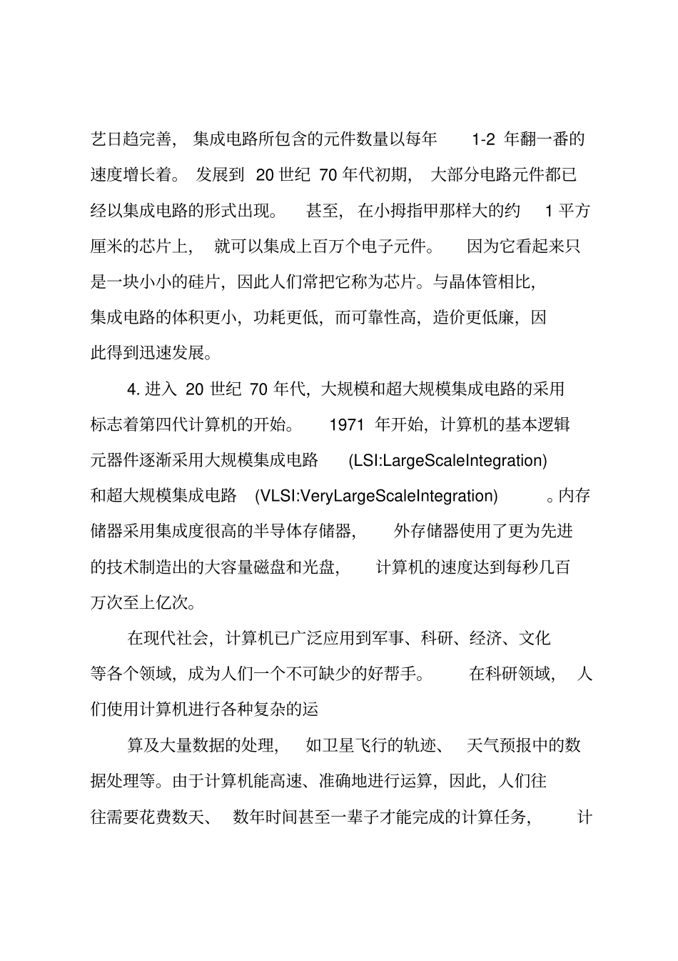 大学计算机学习总结报告_第3页