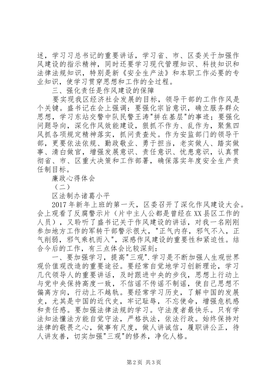 XX年廉政体会心得_第2页