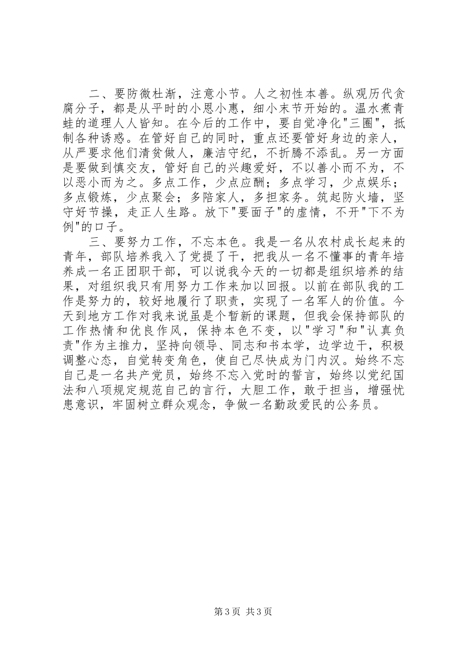 XX年廉政体会心得_第3页