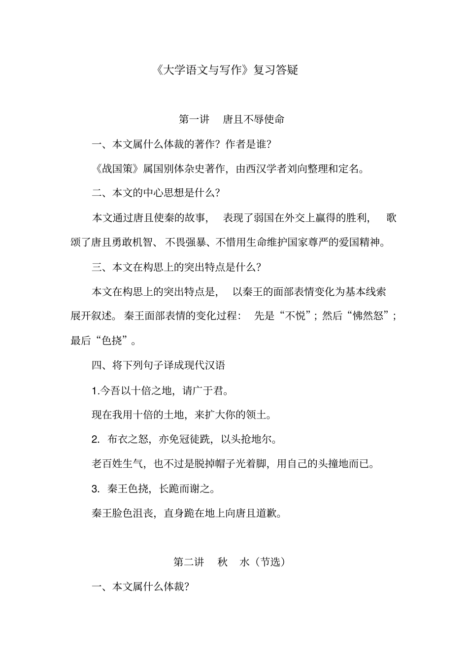 大学语文与写作复习答疑_第1页